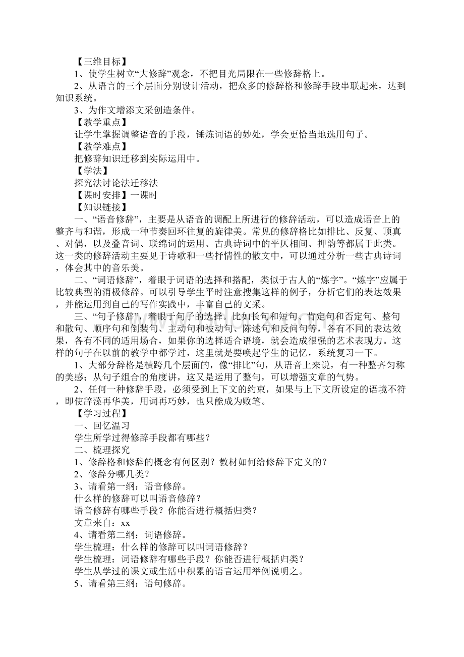 K12学习《修辞无处不在》导学案有答案3Word文档格式.docx_第3页