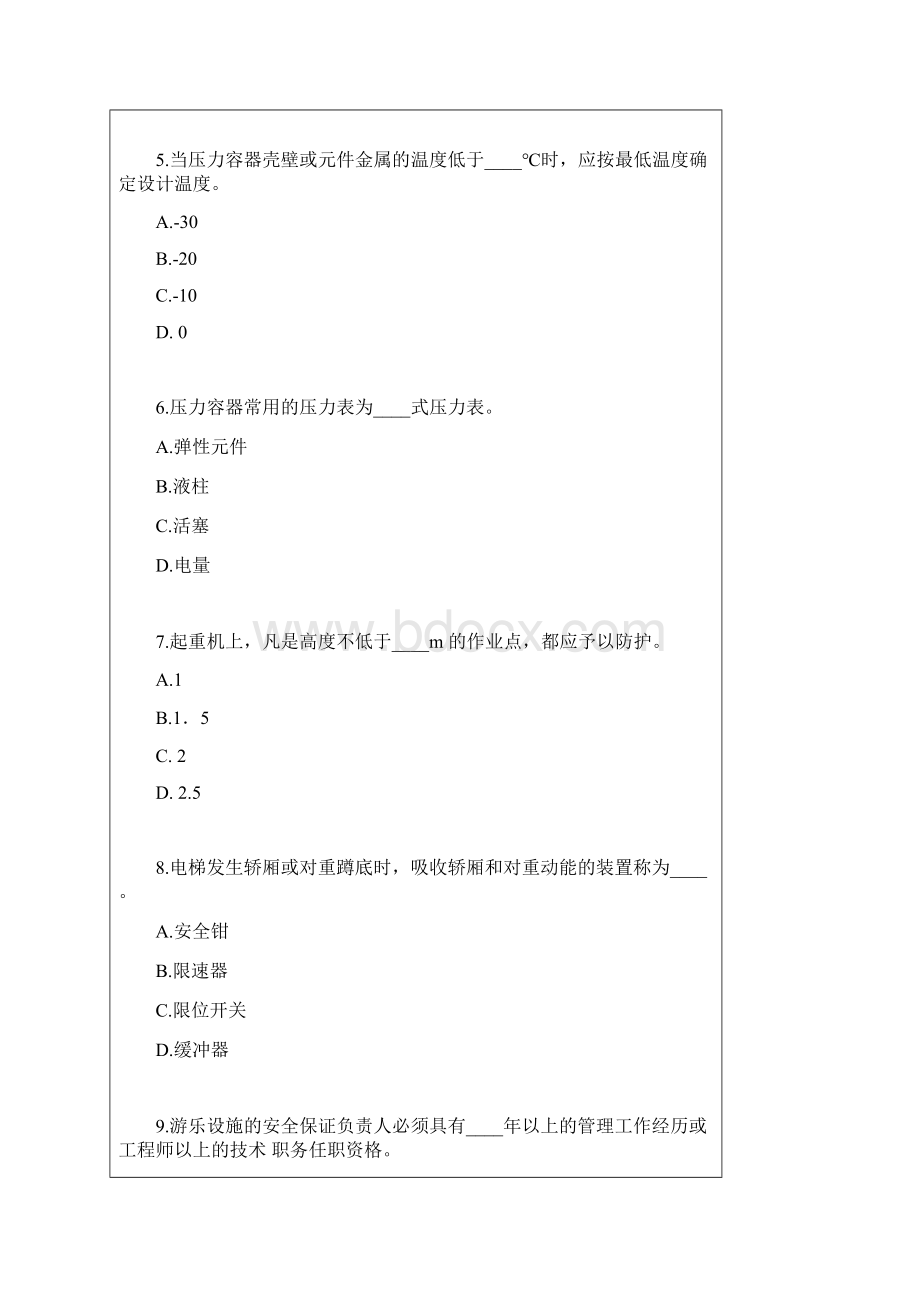 安全技术第三章 特种设备安全技术习题Word格式文档下载.docx_第2页