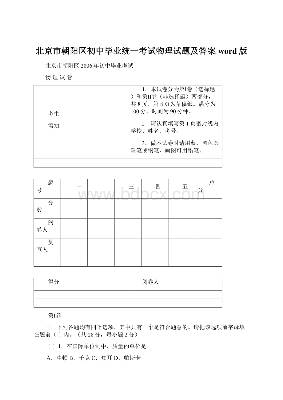 北京市朝阳区初中毕业统一考试物理试题及答案word版.docx_第1页