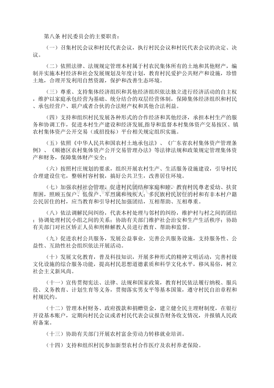 顺德区乐从镇葛岸村村民自治章程.docx_第2页