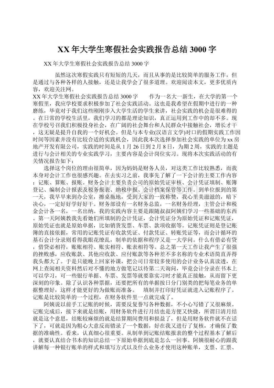 XX年大学生寒假社会实践报告总结3000字.docx