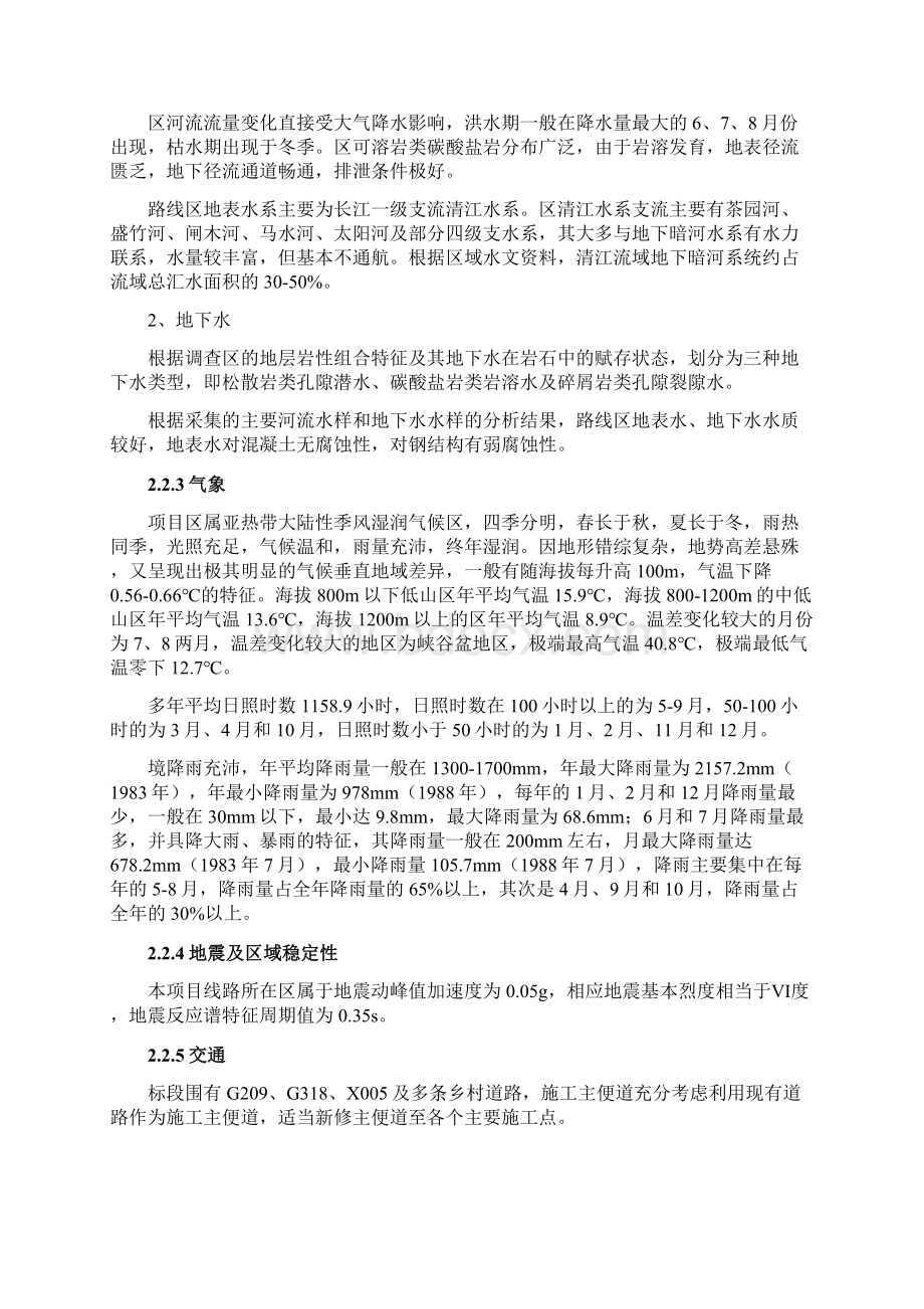 人工挖孔桩方案Word文档格式.docx_第3页