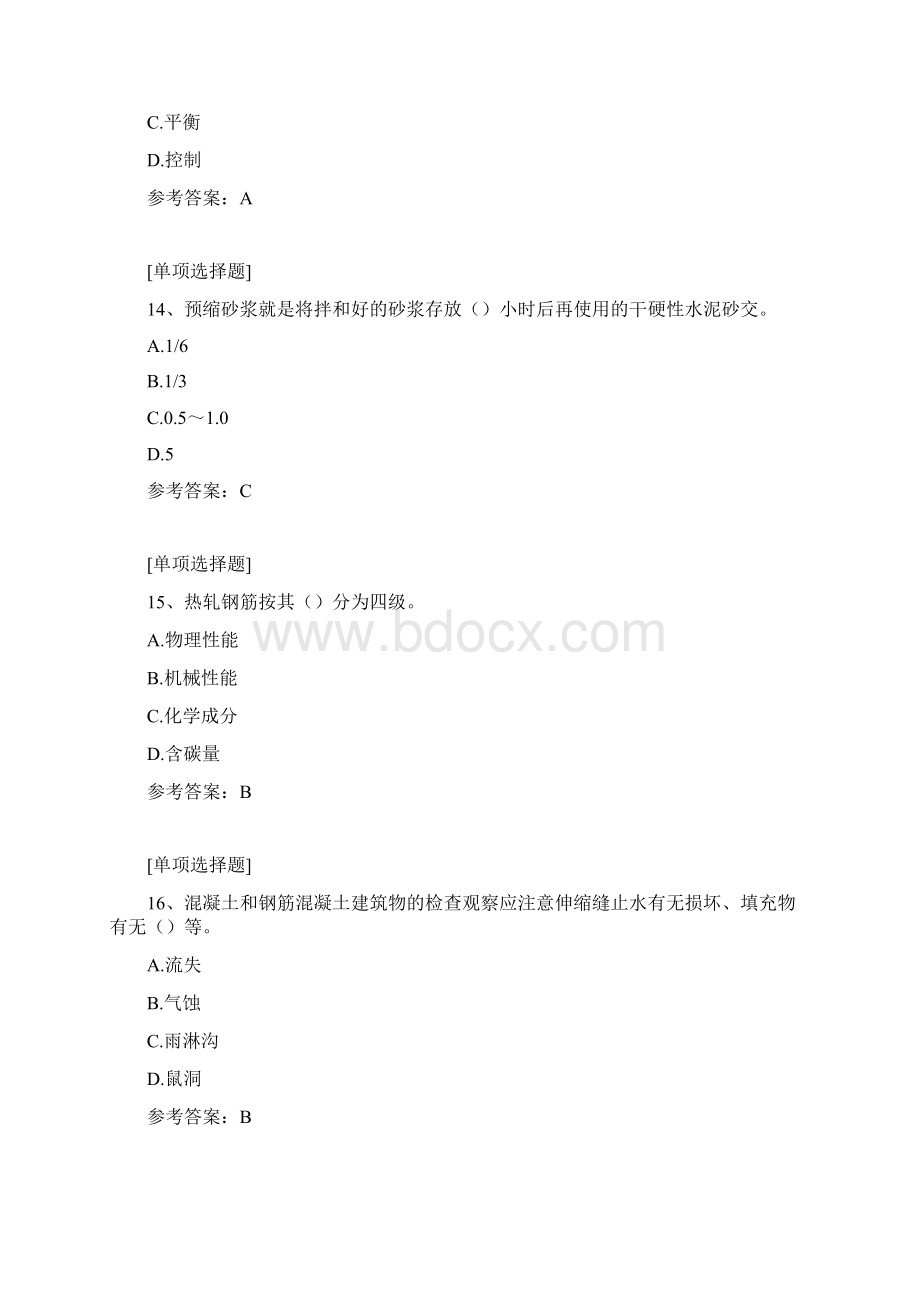 中级渠道维护工Word下载.docx_第3页