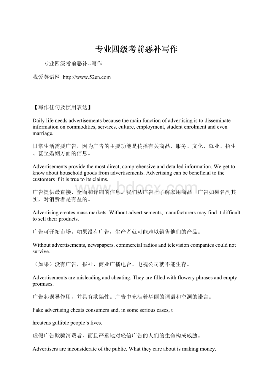 专业四级考前恶补写作.docx