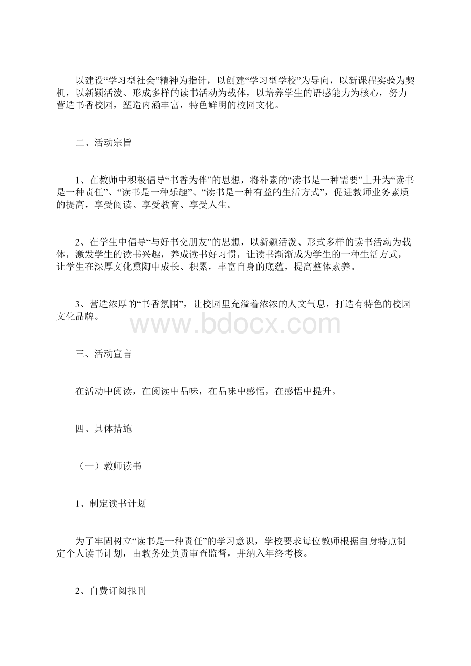 读书活动小结Word格式.docx_第3页