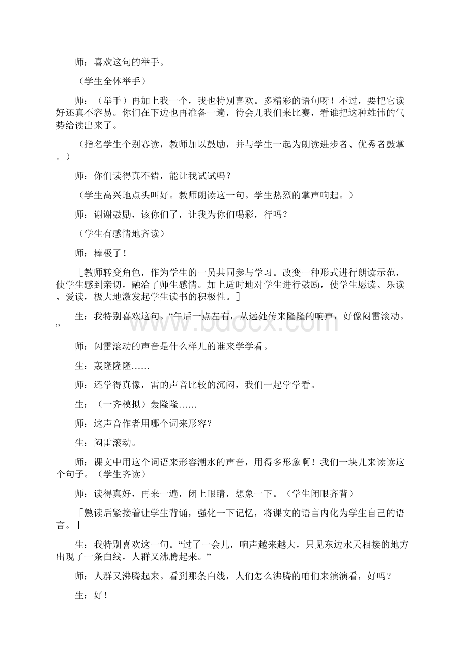 北师大版小学语文五年级上册2观潮课堂实录.docx_第3页