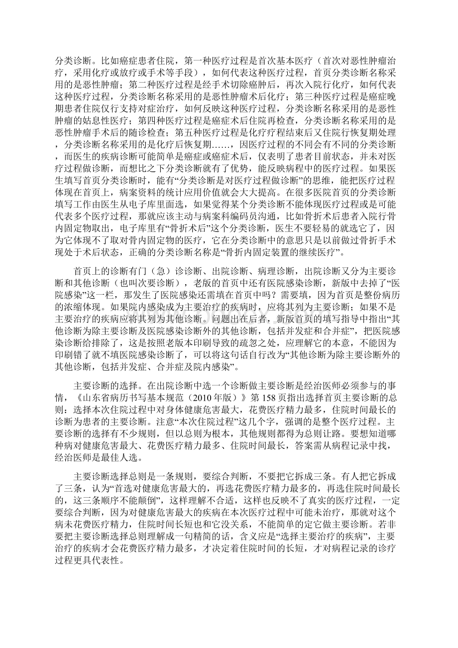 对病案首页尤其是分类诊断如何填写的总结体会汇总.docx_第3页