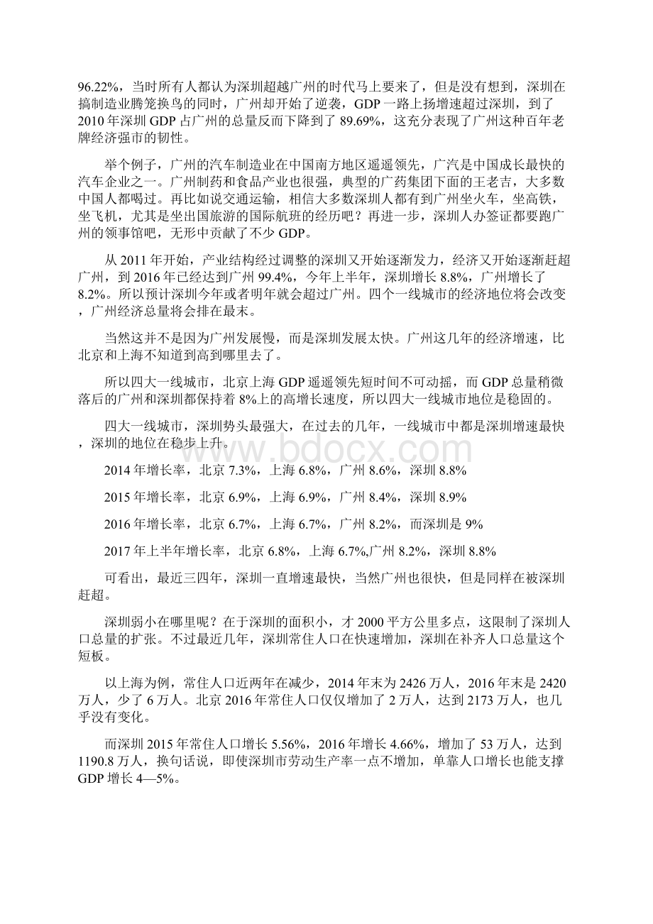 不要轻易撤离一线城市更不能撤离中国文档格式.docx_第2页