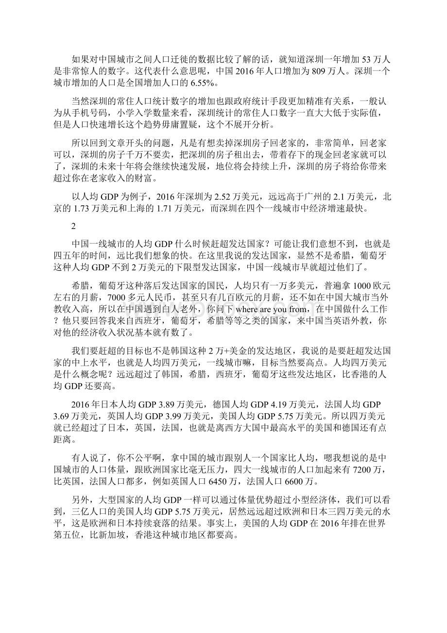 不要轻易撤离一线城市更不能撤离中国文档格式.docx_第3页