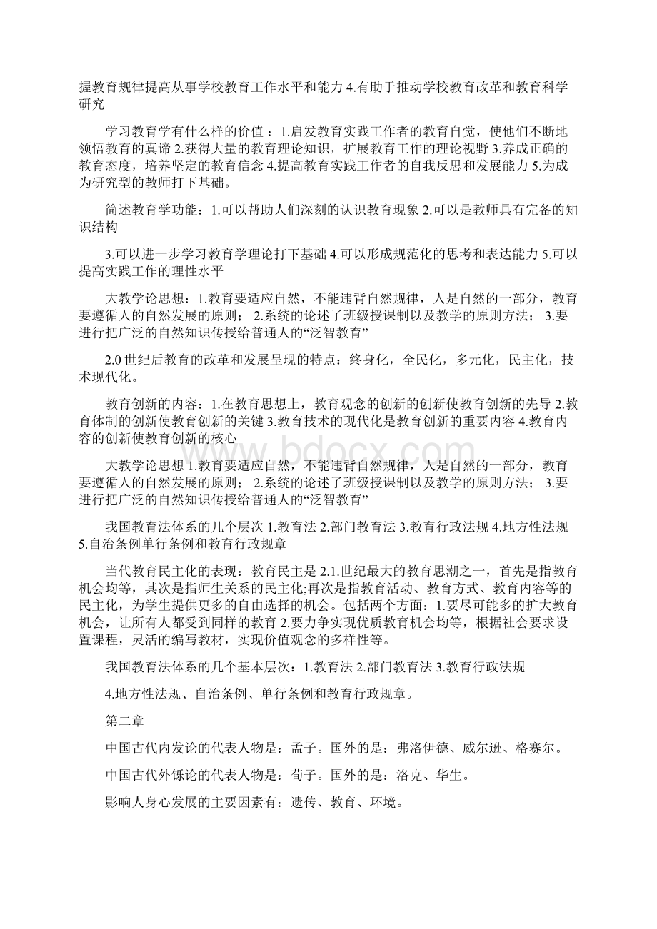 教师招聘教育学最全复习资料全Word格式文档下载.docx_第3页