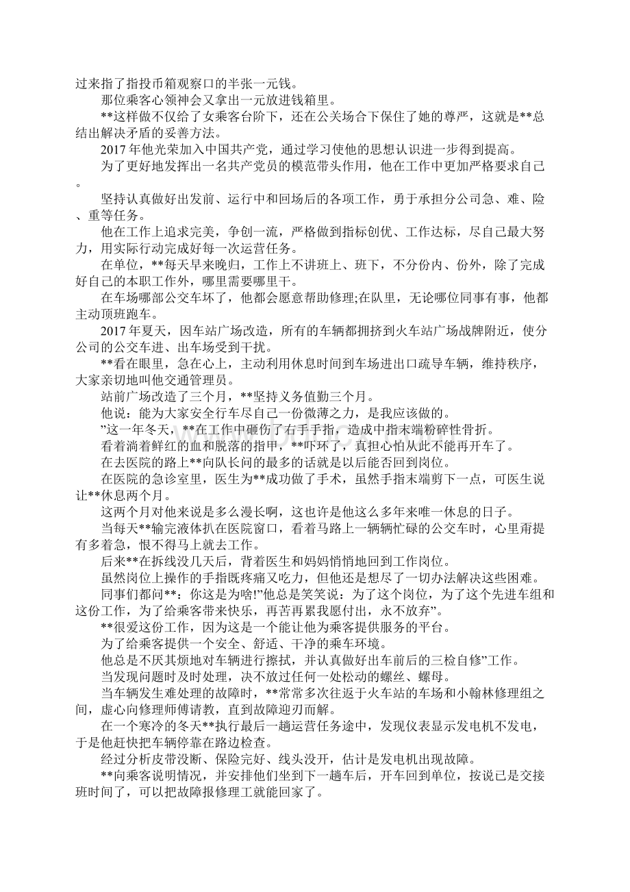 五一劳动节劳动模范事迹材料公交驾驶员.docx_第3页