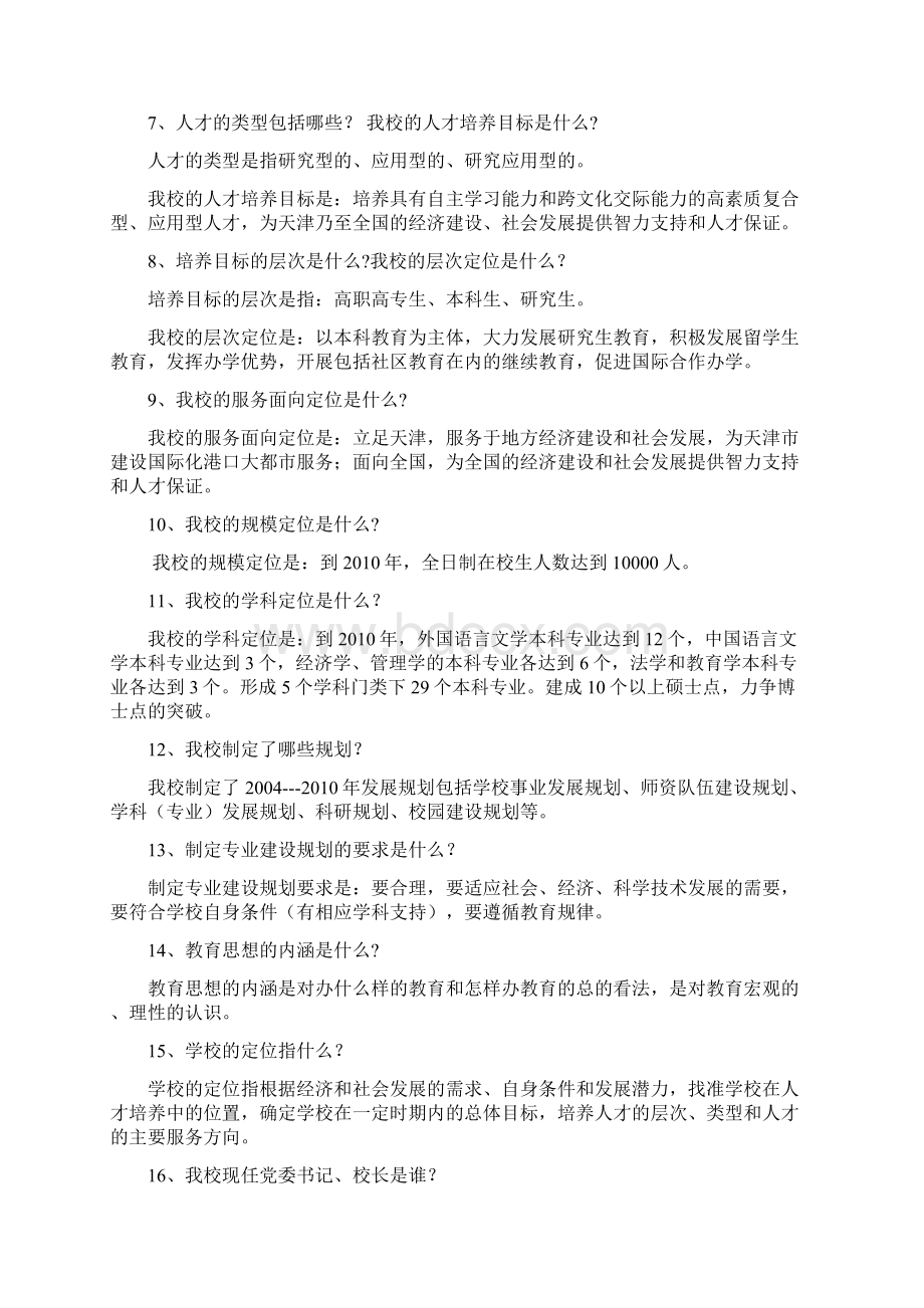 天津外国语学院迎评知识宣传手册.docx_第2页