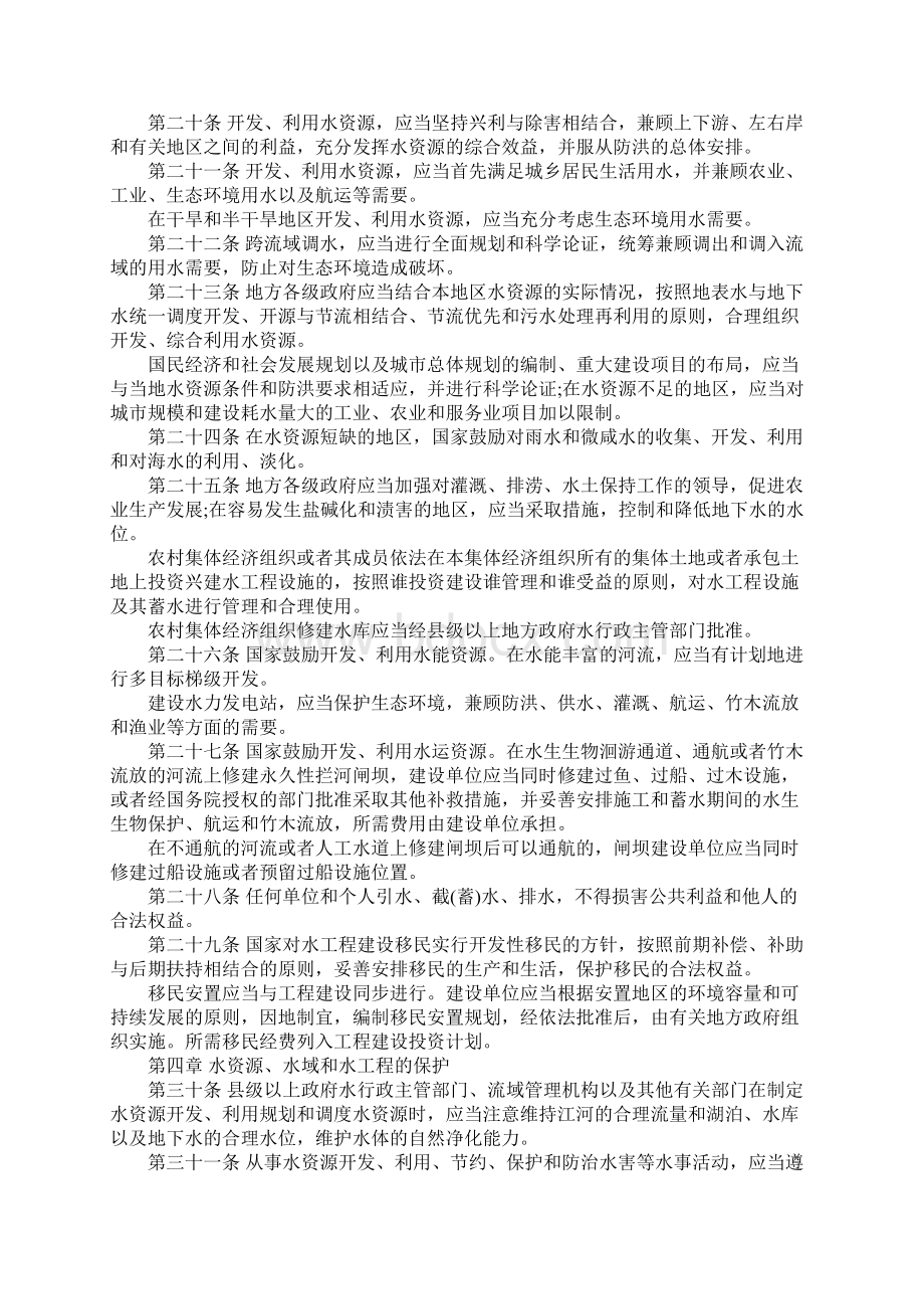 中华人民共和国水法Word文档格式.docx_第3页