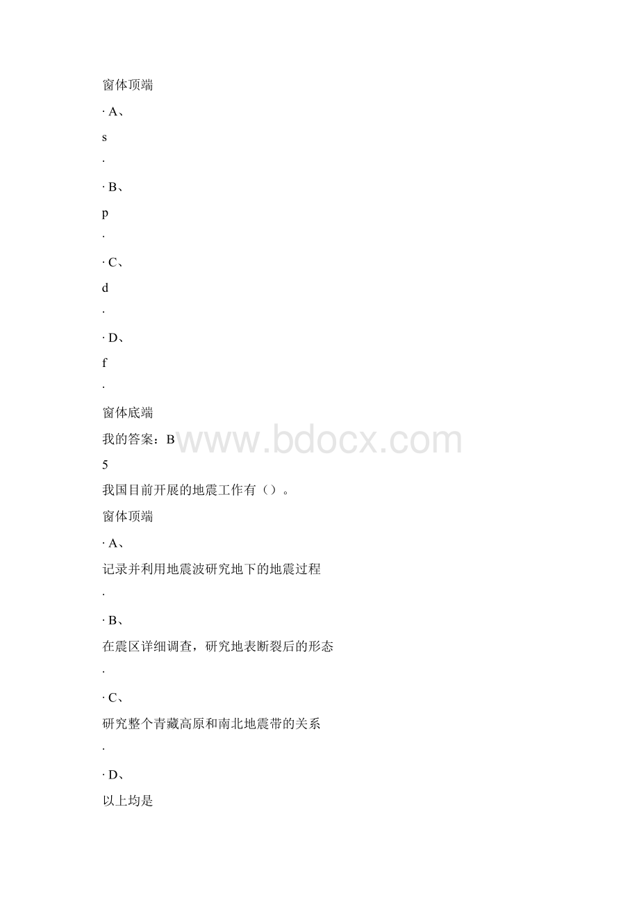 魅力科学 网络答案分解.docx_第3页