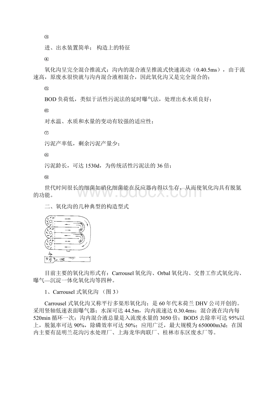 水处理教学设计清华大学精品课程2Word格式文档下载.docx_第2页