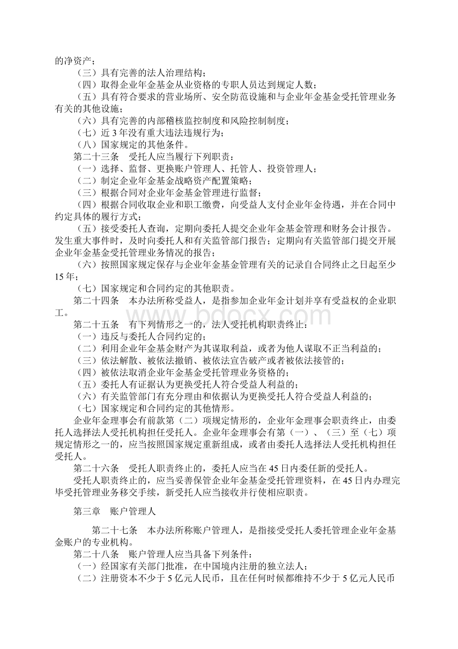 企业年金基金管理办法文档格式.docx_第3页