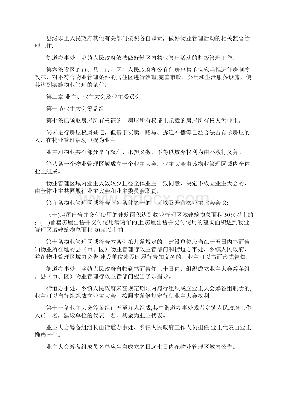 最新陕西省物业管理条例全文.docx_第2页
