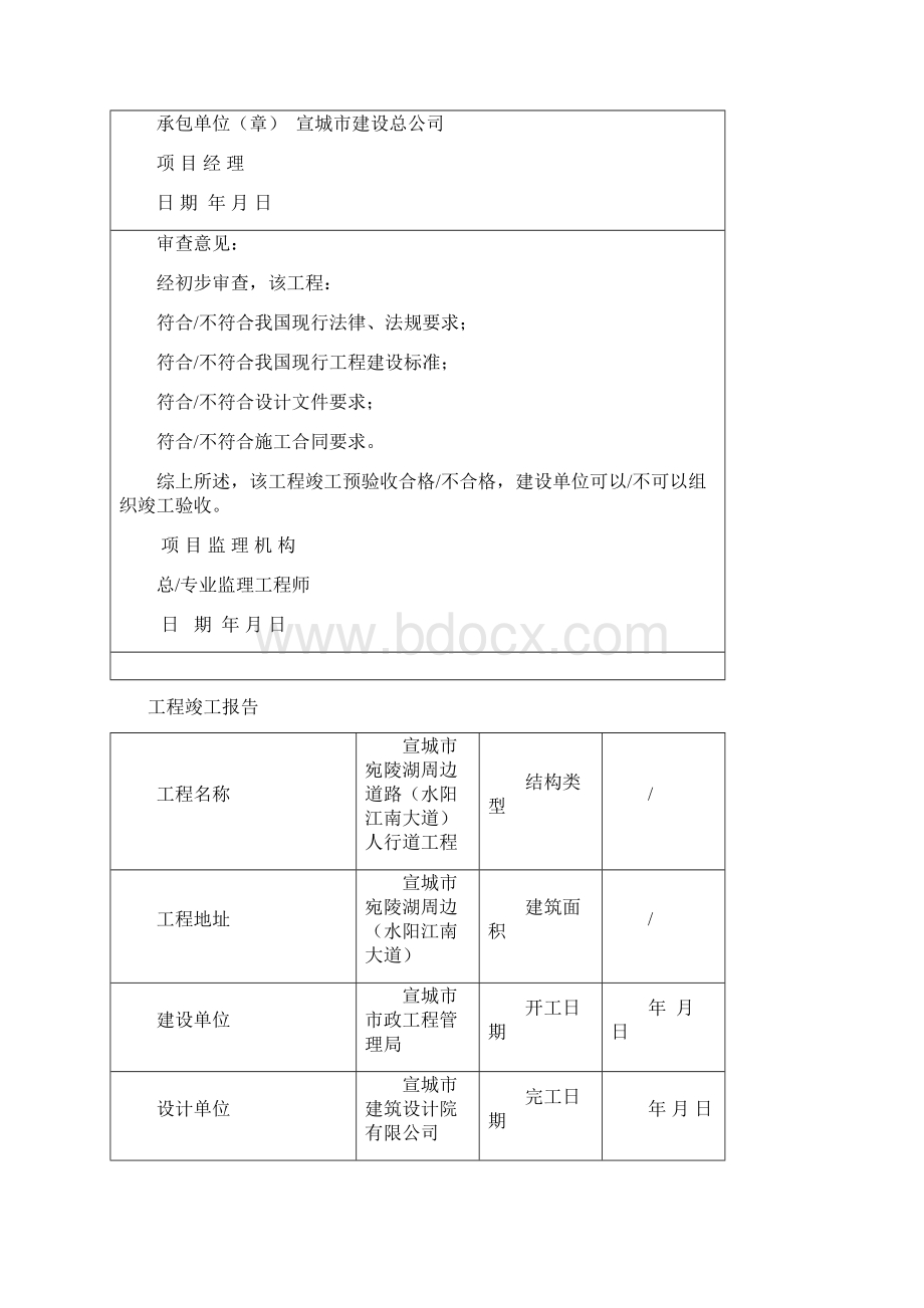 人行道铺装工程报验资料.docx_第2页