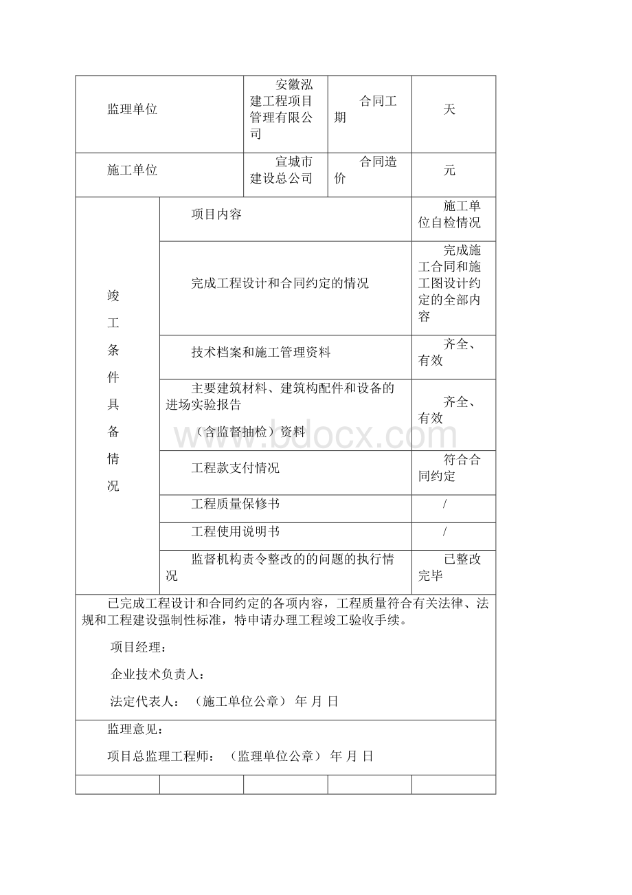 人行道铺装工程报验资料.docx_第3页