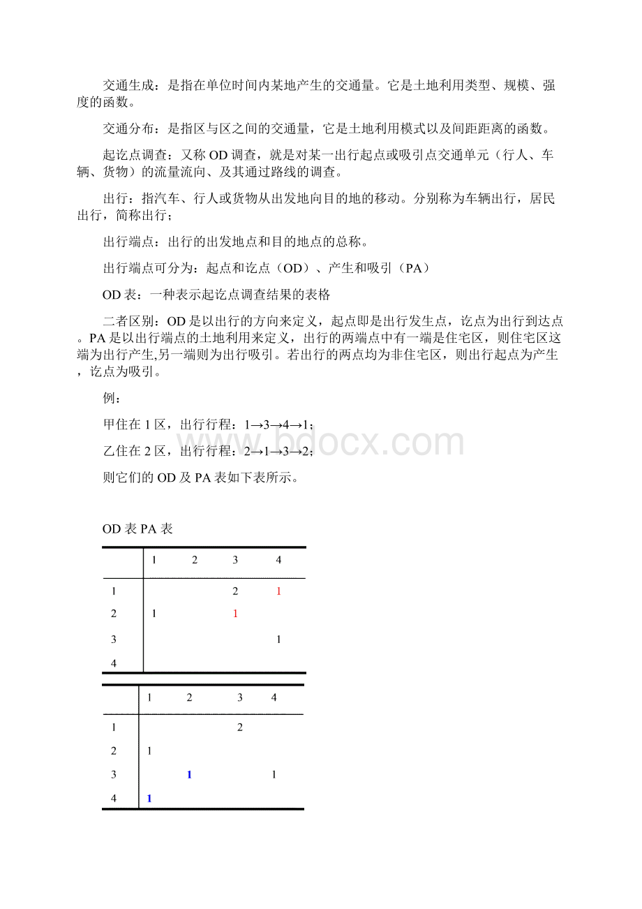 最新精选道路交通规划03Word文档格式.docx_第2页