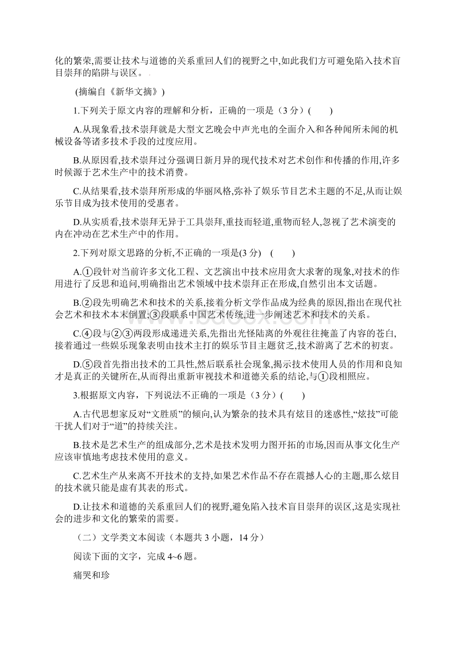 山东省枣庄市薛城区学年高二语文上学期期中试题.docx_第2页