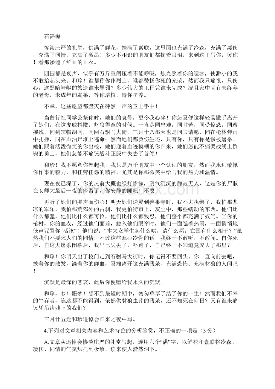 山东省枣庄市薛城区学年高二语文上学期期中试题.docx_第3页