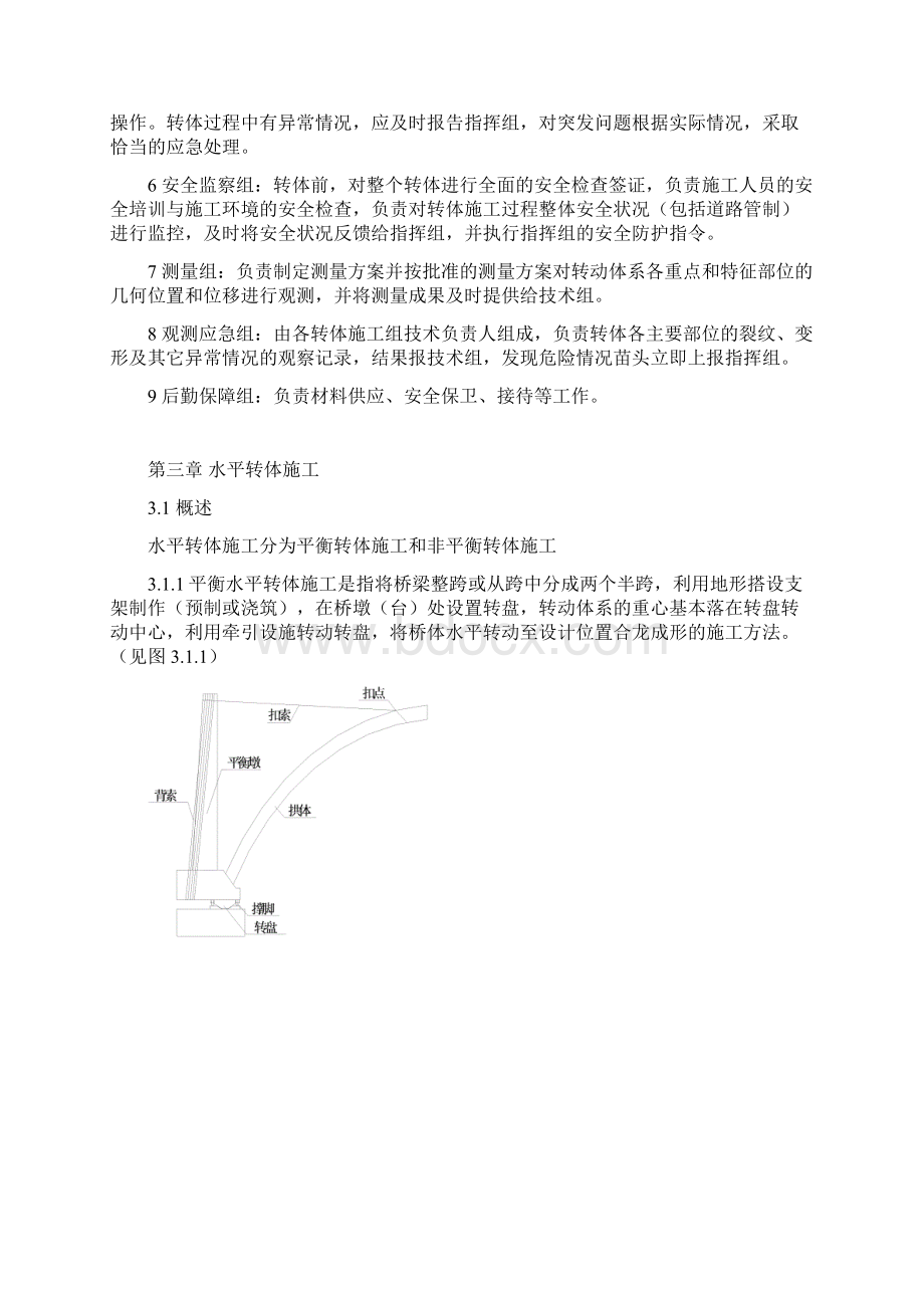 桥梁转体施工结题修.docx_第3页