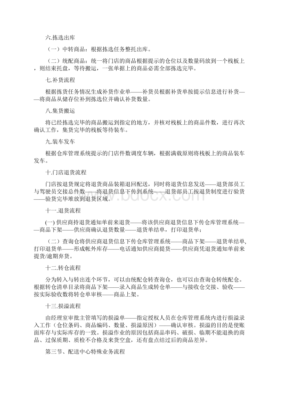 配送中心管理制度新.docx_第3页