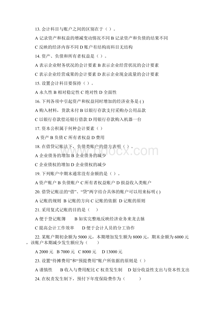 基础会计题Word格式.docx_第2页