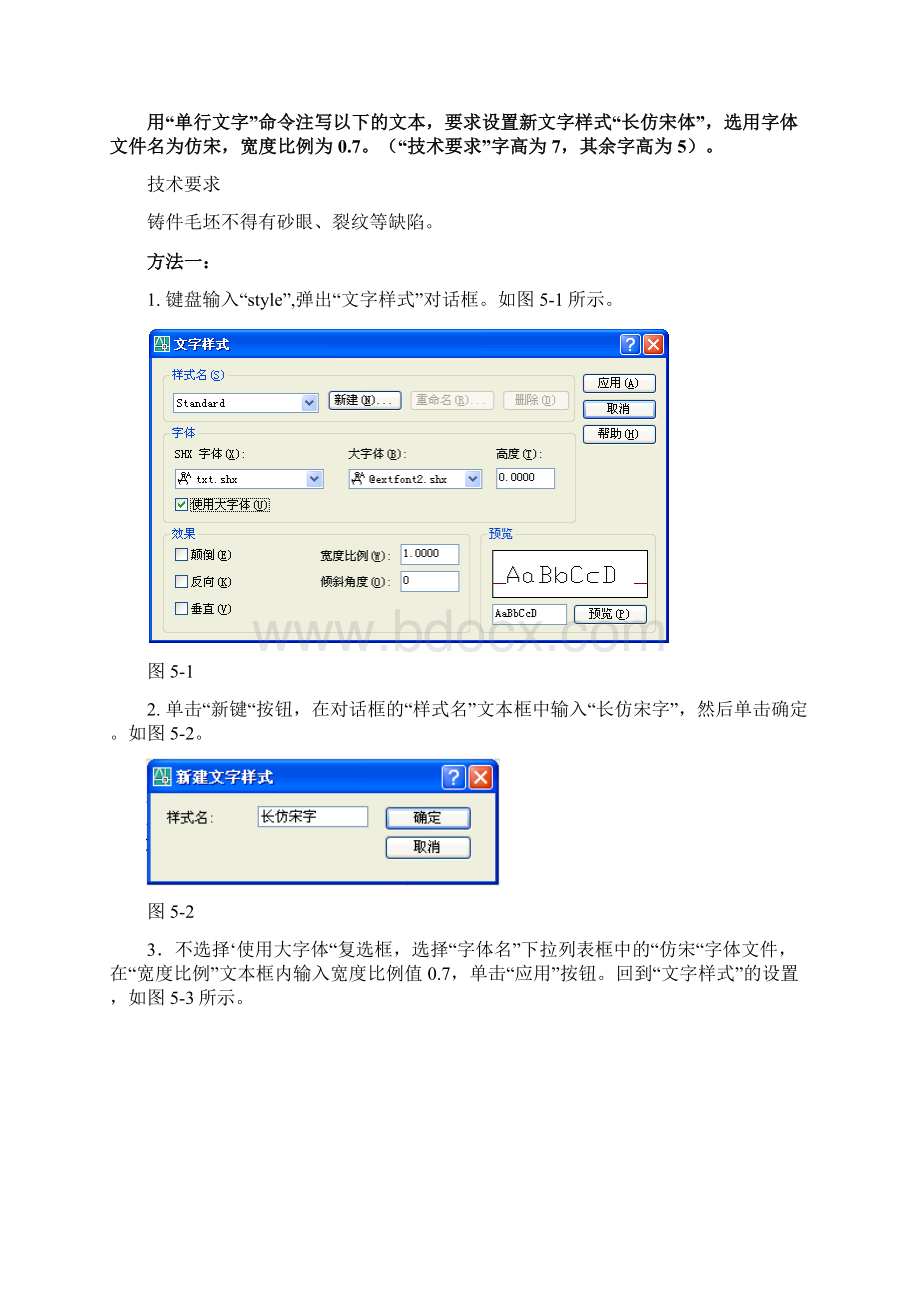 第5单元 文字与标注应用.docx_第2页