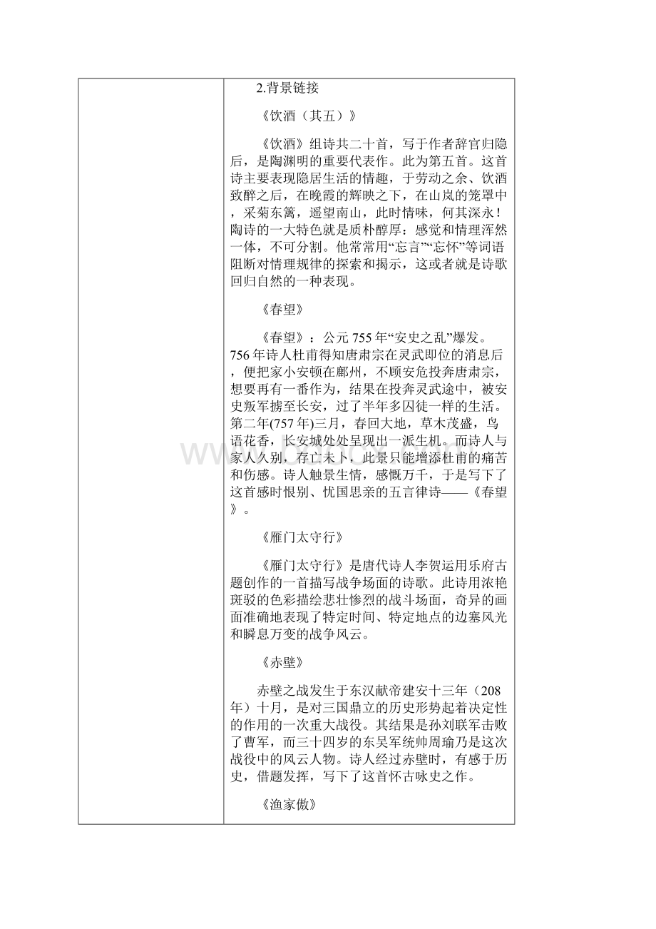 八年级语文上册第六单元诗词五首教案新人教版11.docx_第3页