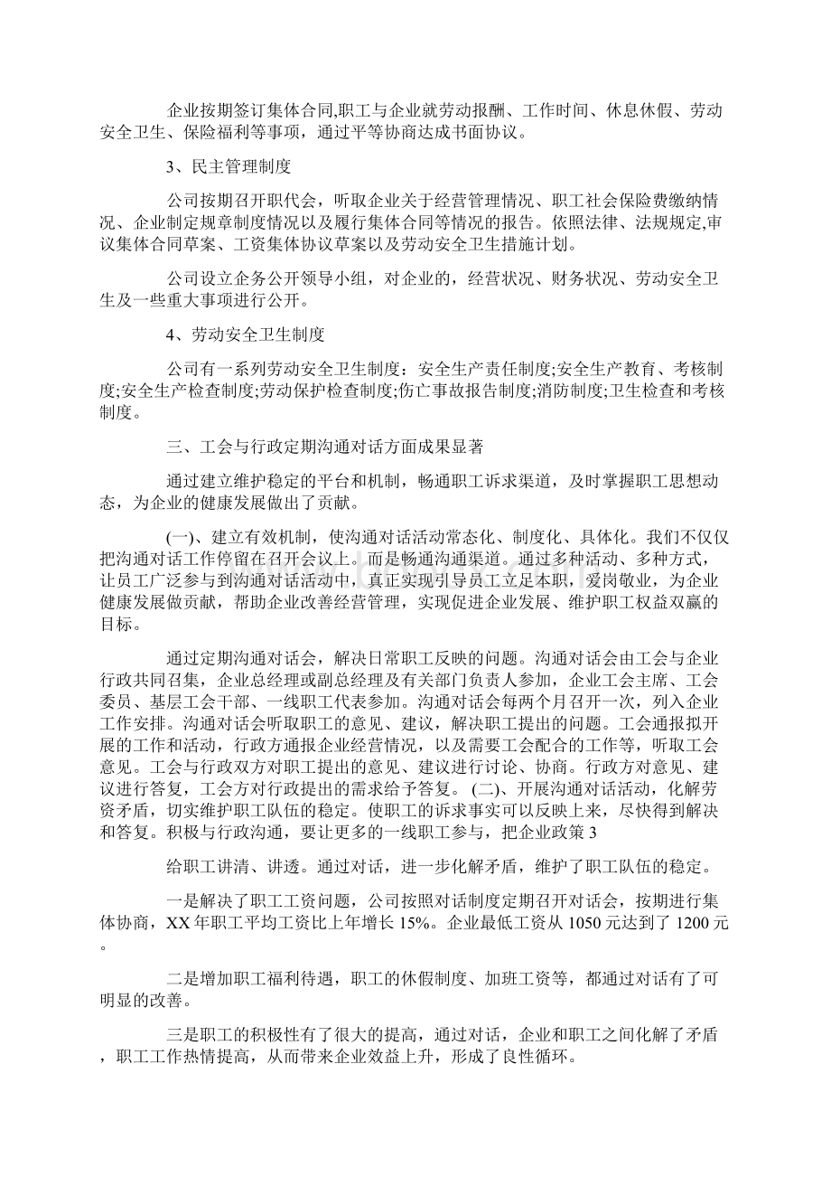 企业工会工作汇报材料.docx_第2页