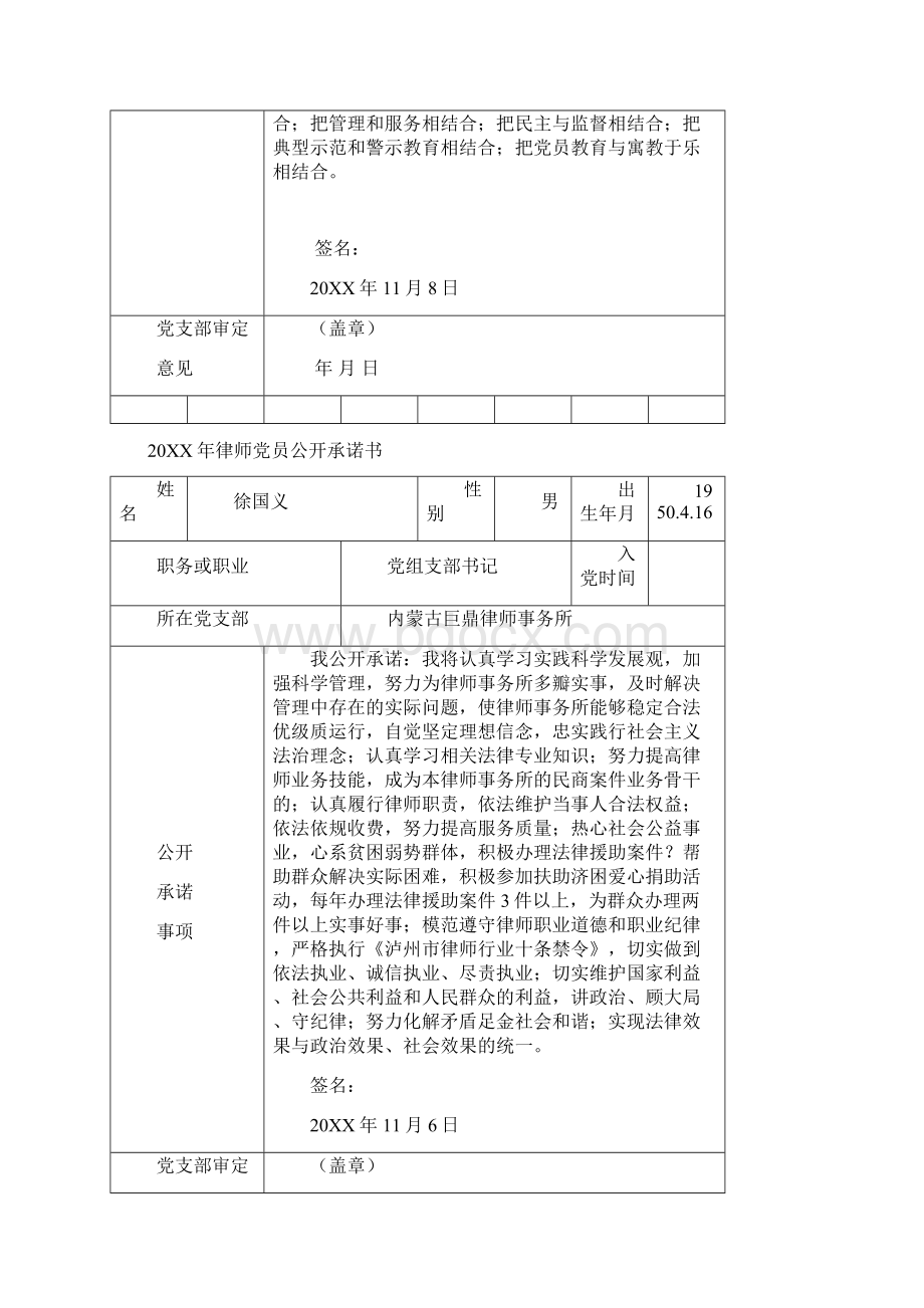 20xx年律师党员公开承诺书.docx_第2页