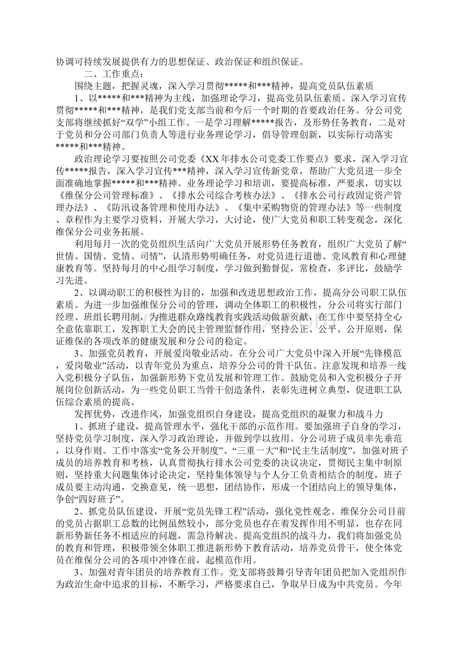 XX年非公企业党支部工作计划.docx_第3页