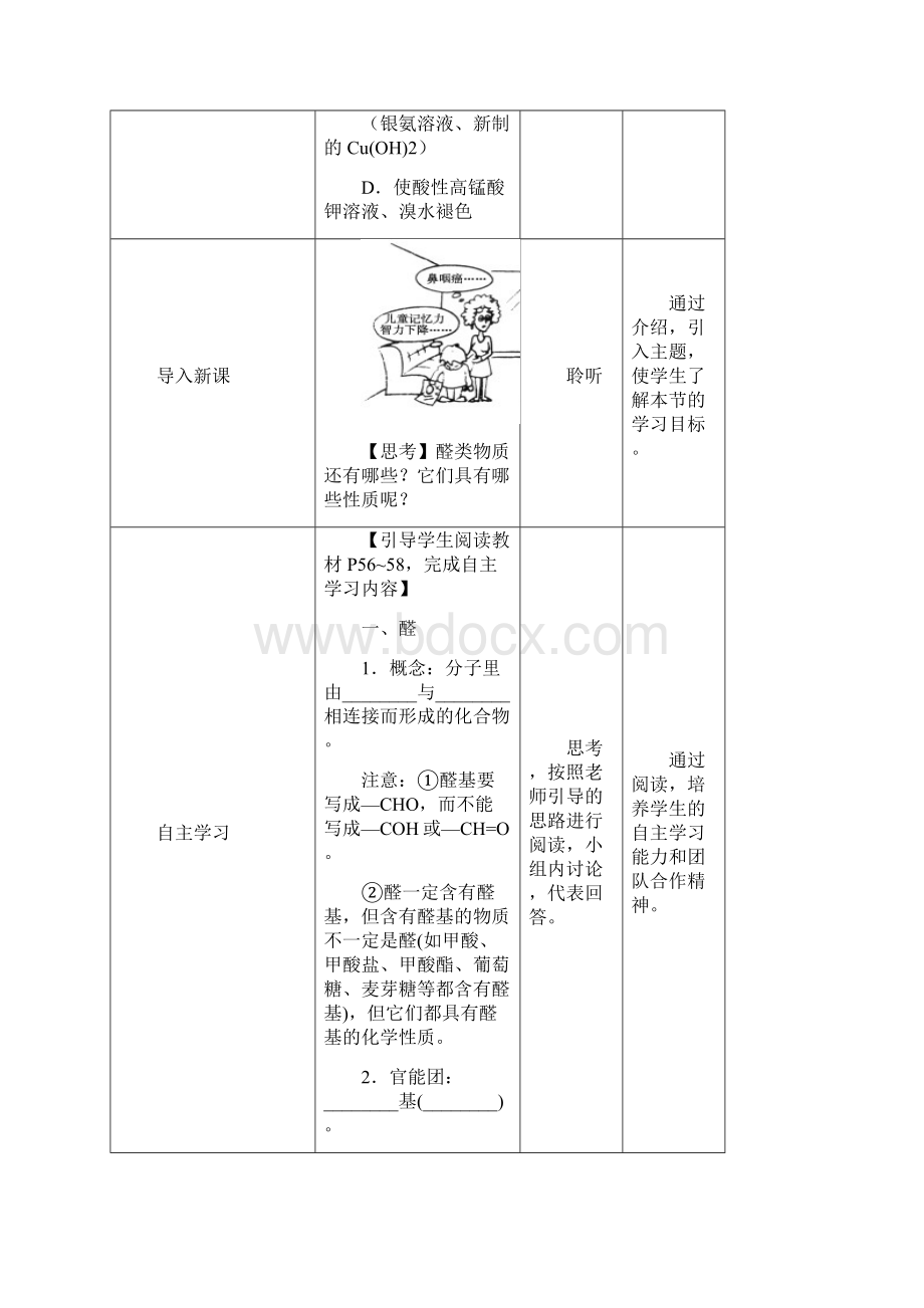 北京市学年高二化学322醛类教学设计Word格式.docx_第2页