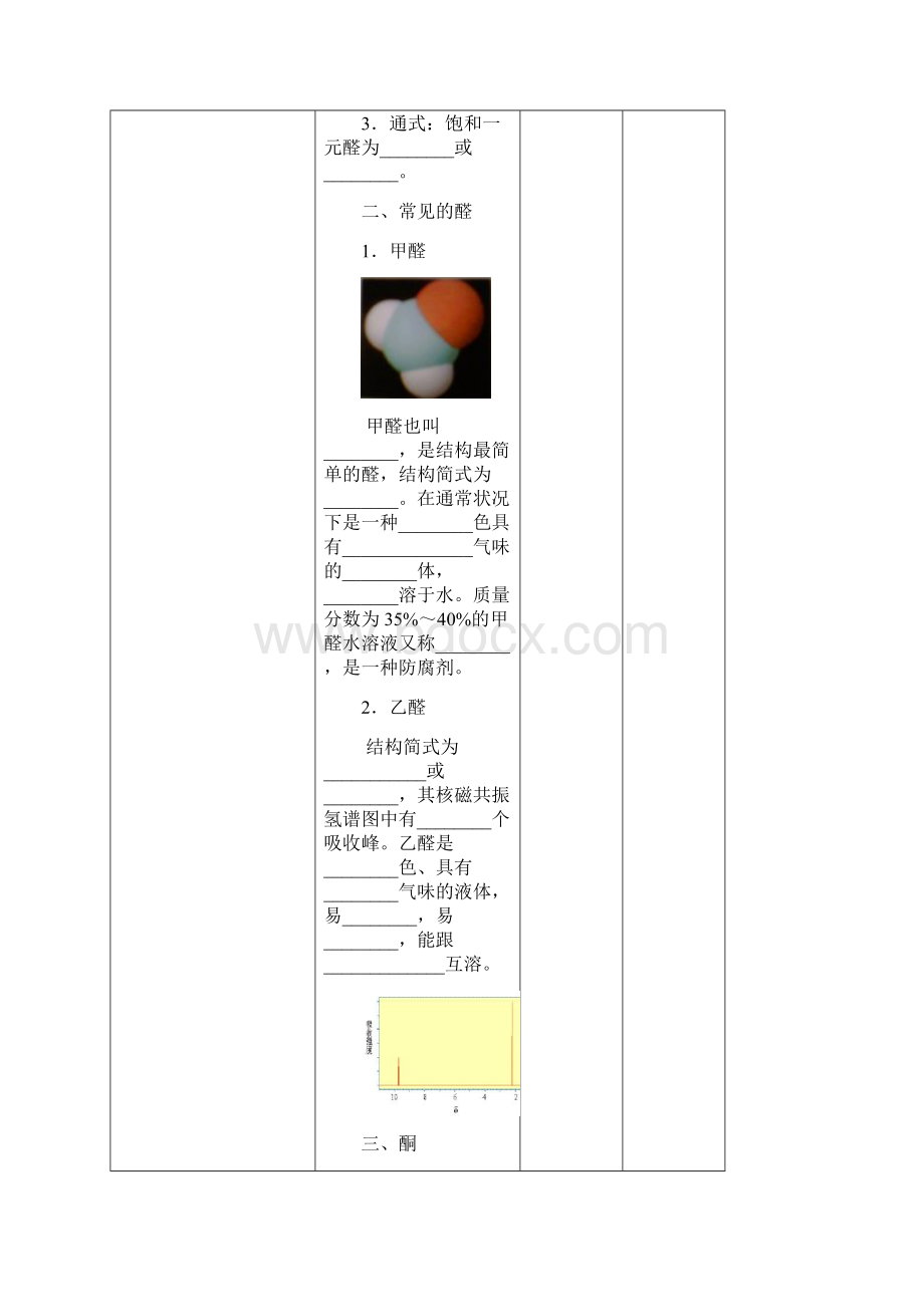 北京市学年高二化学322醛类教学设计Word格式.docx_第3页