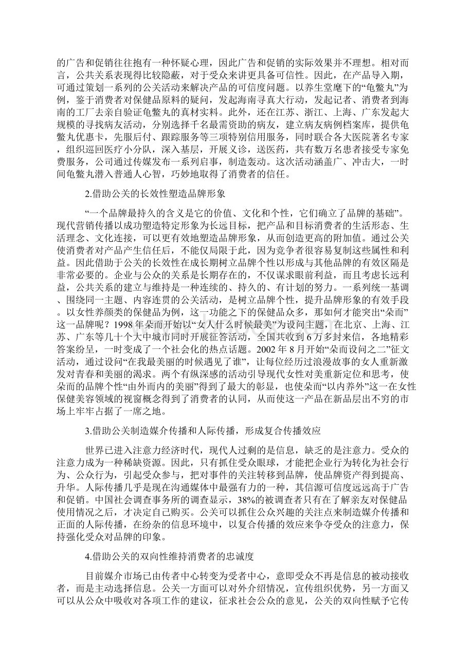 最新智库公关策划经典案例个.docx_第3页