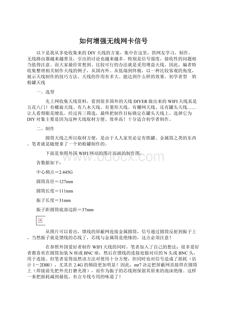 如何增强无线网卡信号.docx