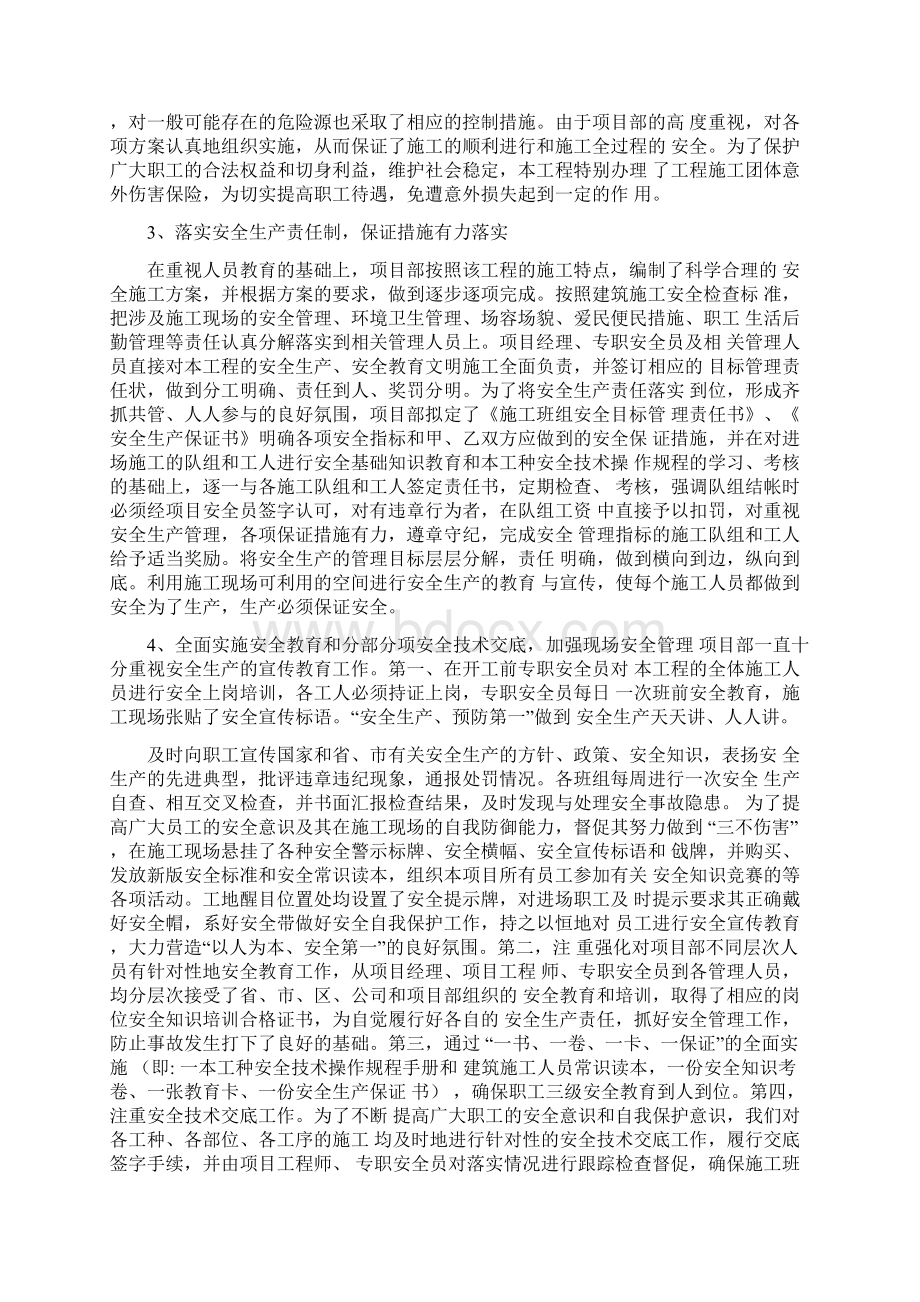 创建文明工地的规划与措施Word文件下载.docx_第2页