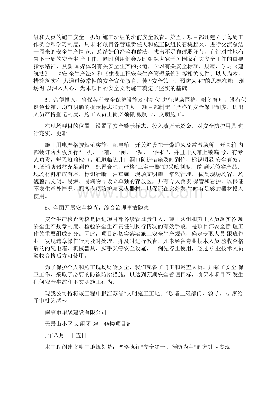 创建文明工地的规划与措施Word文件下载.docx_第3页