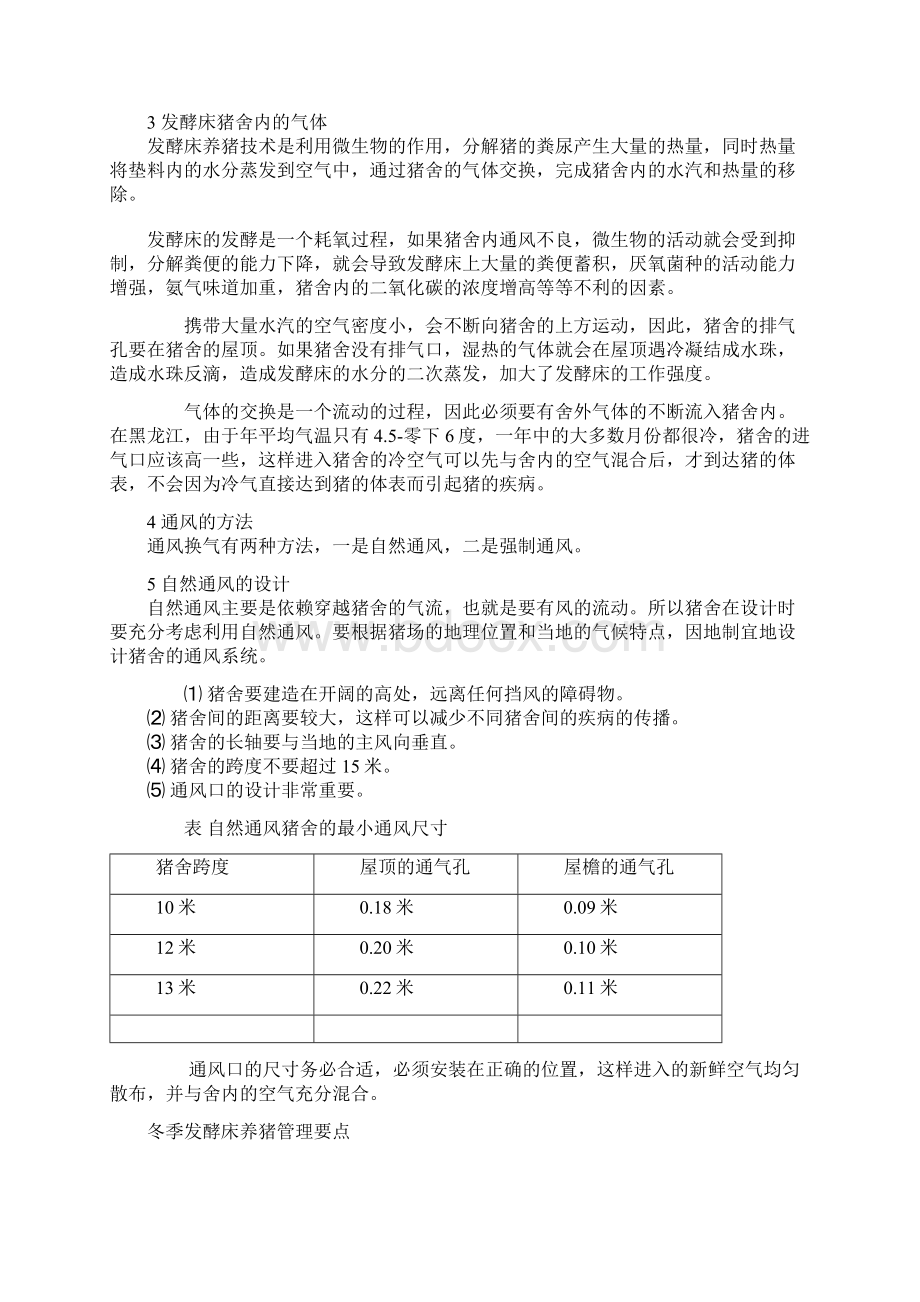 养猪环境控制与疾病防控策略分析 12Word文件下载.docx_第2页