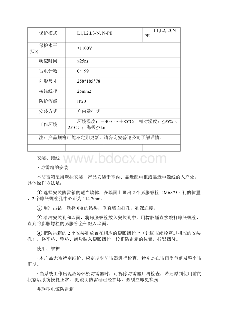 机房防雷产品Word格式.docx_第3页