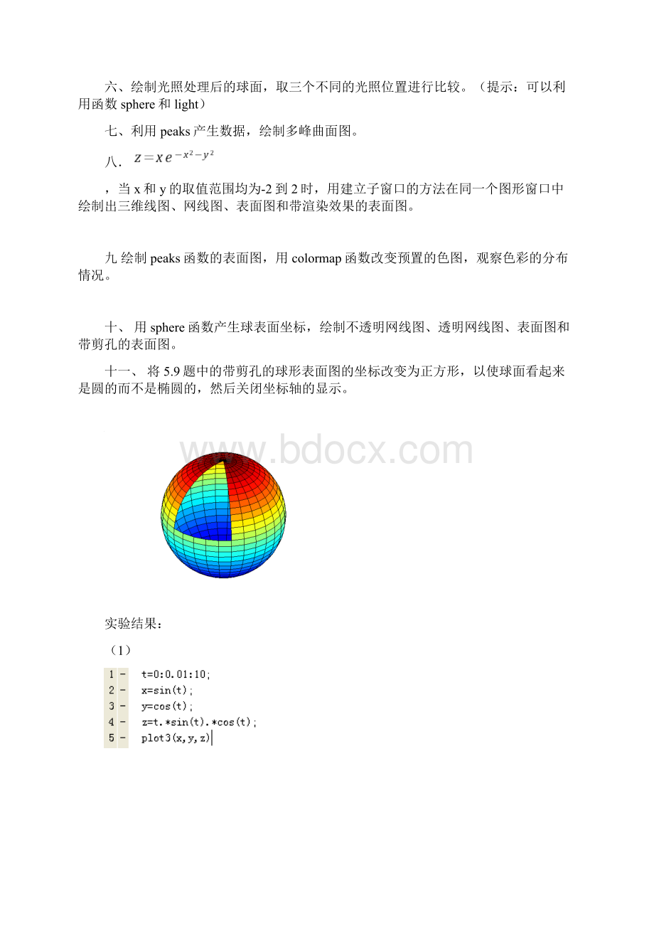 上机习题6MATLAB70三维绘图Word文档下载推荐.docx_第2页