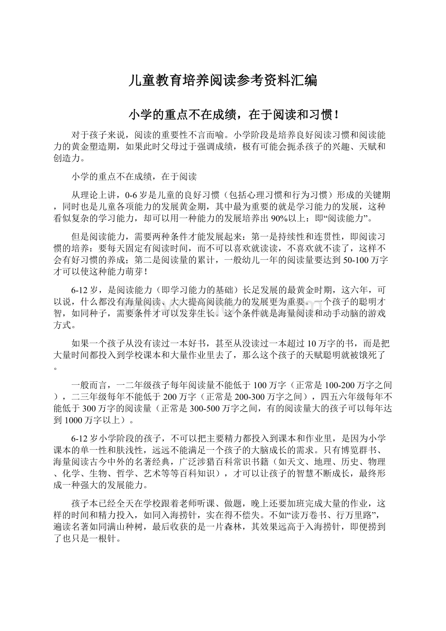 儿童教育培养阅读参考资料汇编.docx