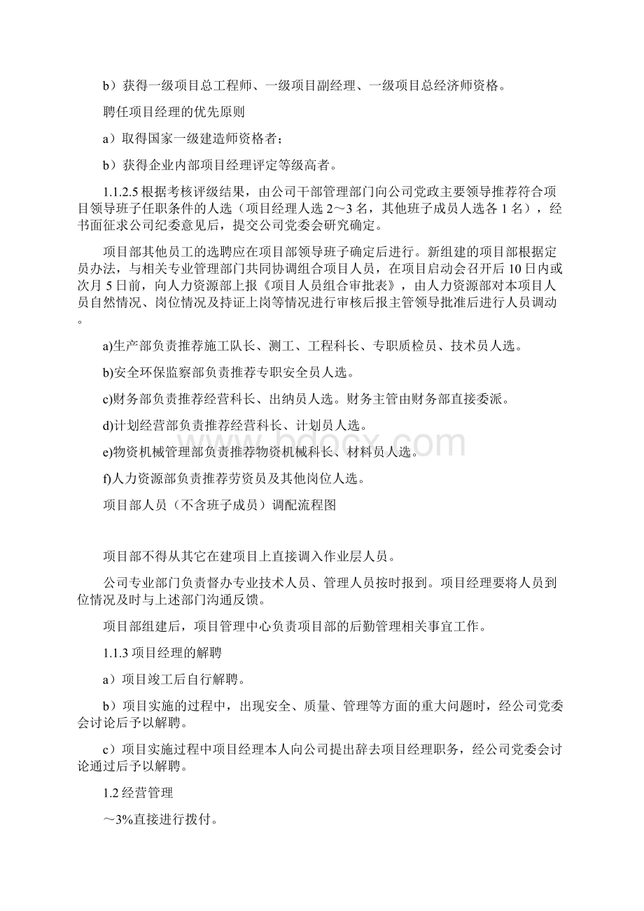 某送变电项目管理办法Word文件下载.docx_第2页