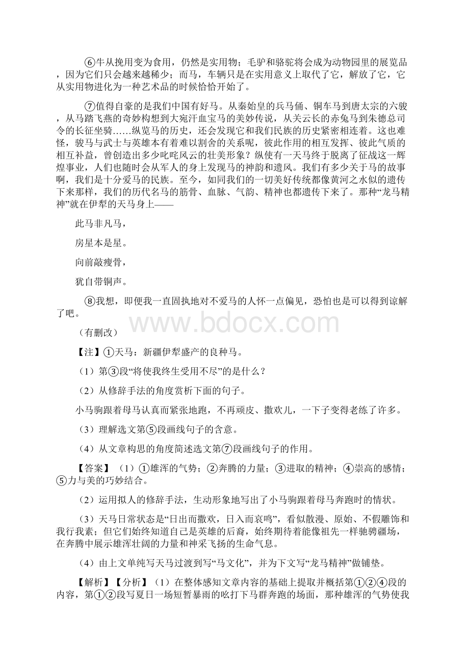 七年级初中语文阅读练习题答题技巧2Word下载.docx_第2页