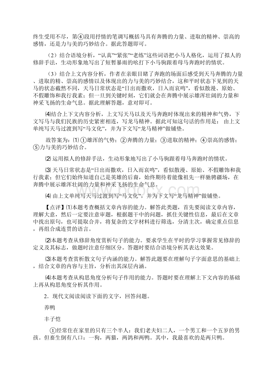 七年级初中语文阅读练习题答题技巧2Word下载.docx_第3页