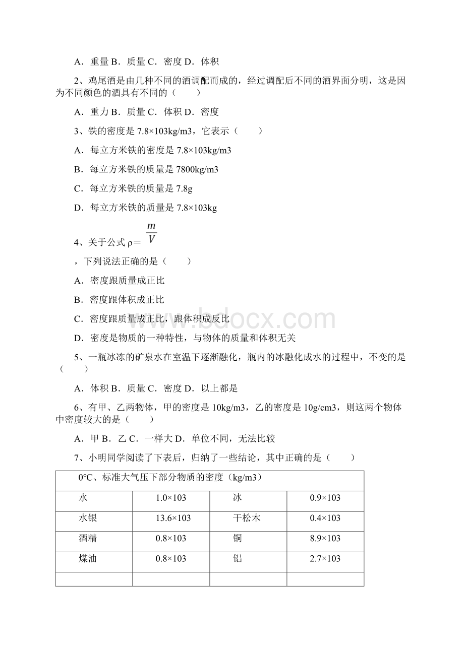 浙教版科学七年级上册培优讲义08密度1含答案.docx_第3页