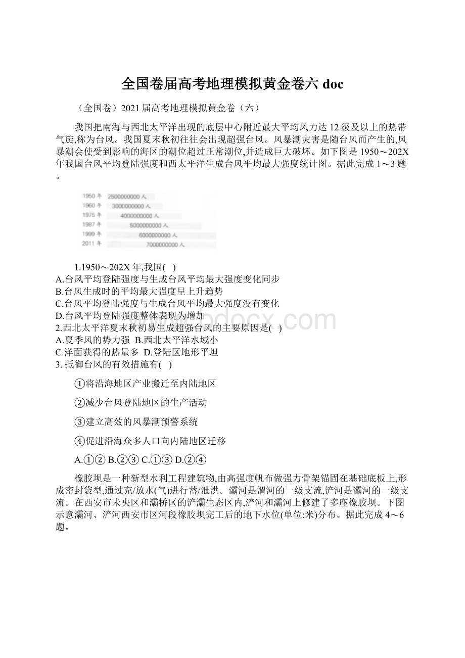 全国卷届高考地理模拟黄金卷六doc.docx_第1页