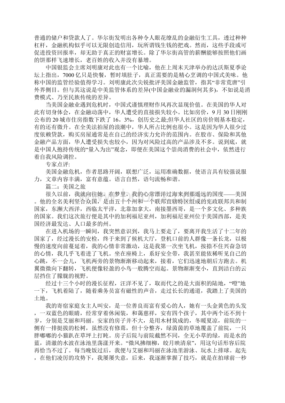 以美国为话题的优秀写事作文及点评.docx_第2页